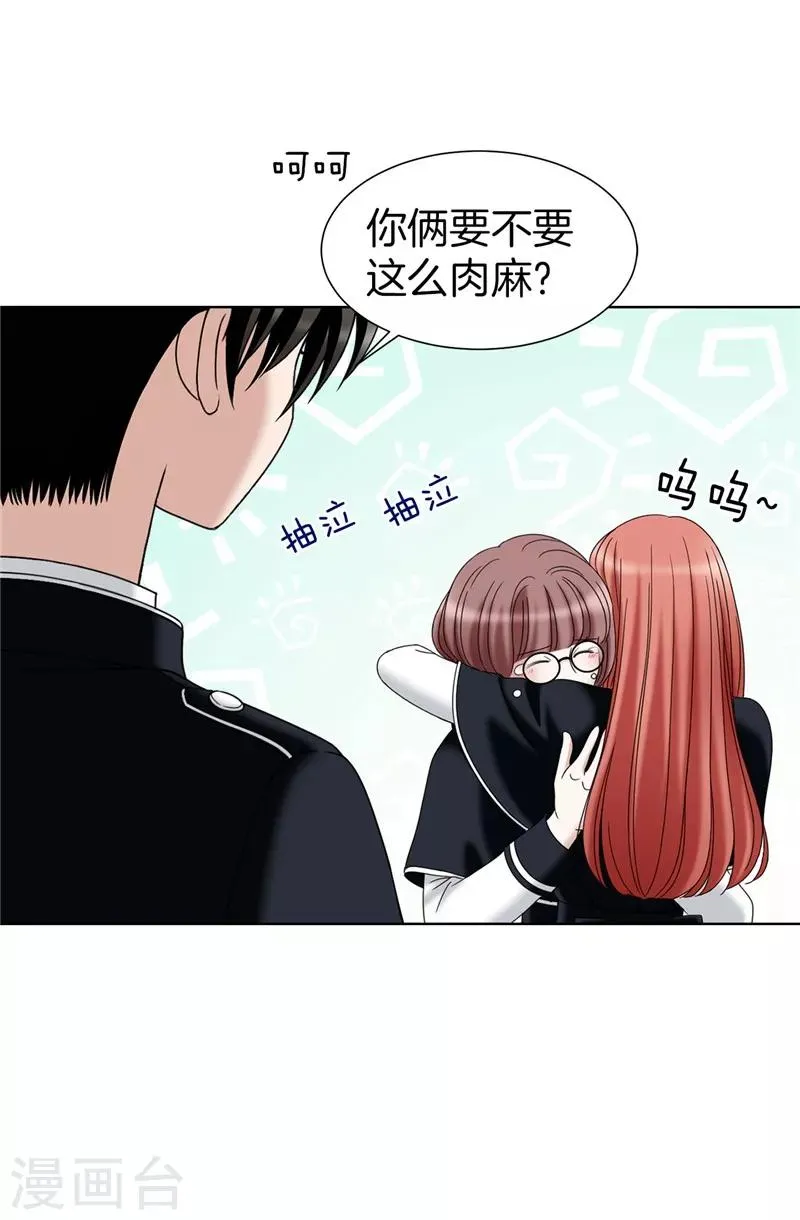 第29话 你是谁的人？ 第8页