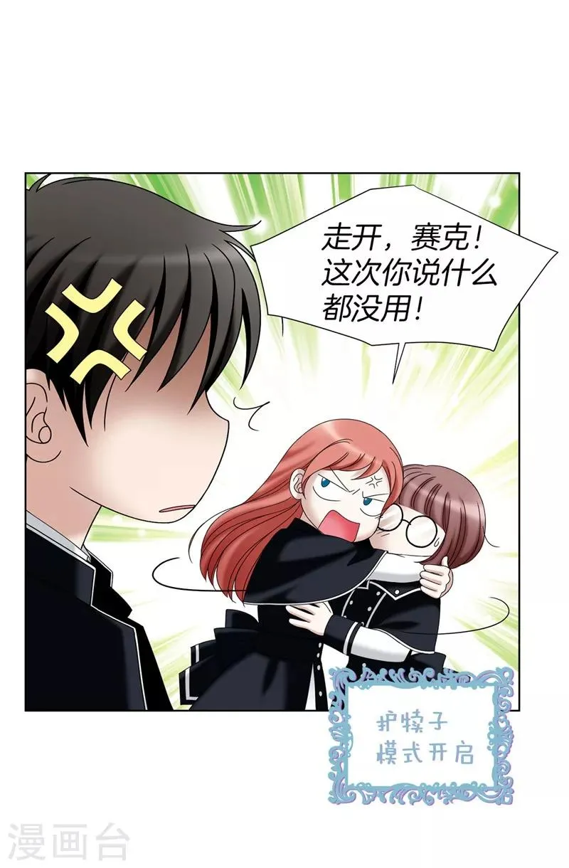 第29话 你是谁的人？ 第9页