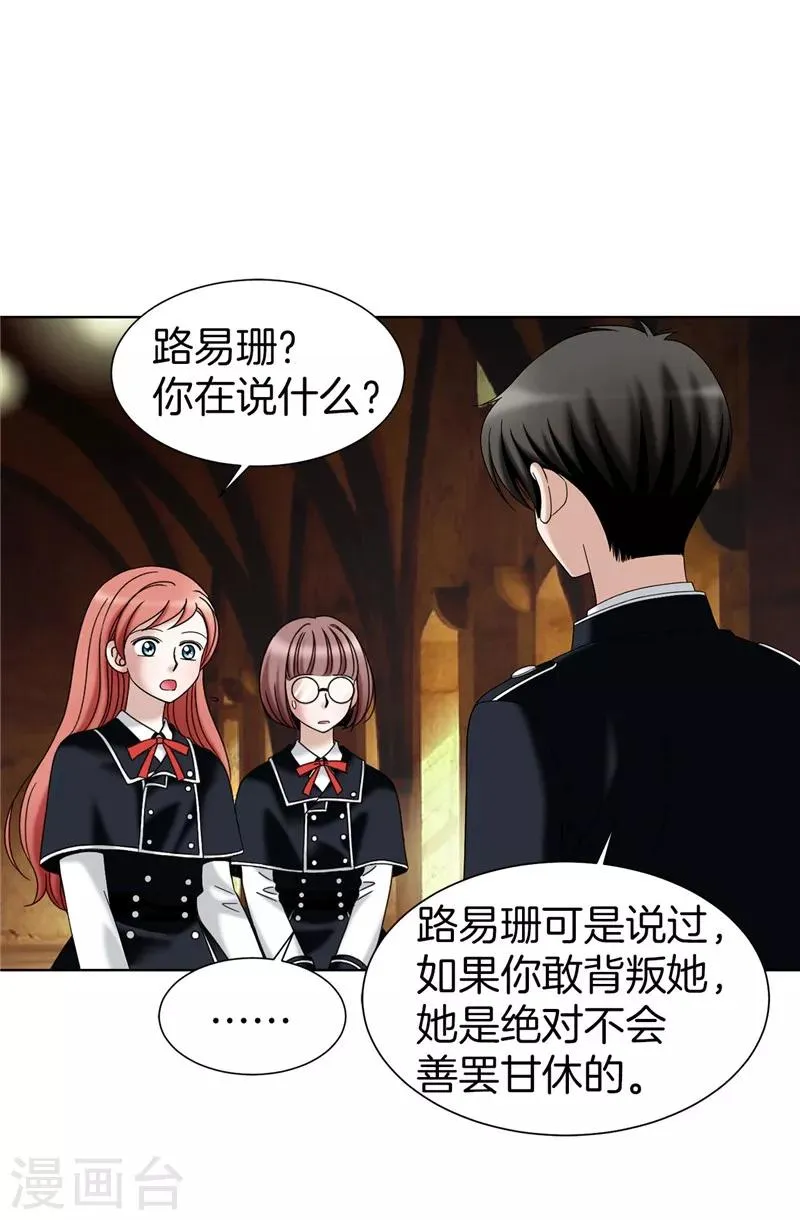 第29话 你是谁的人？ 第11页