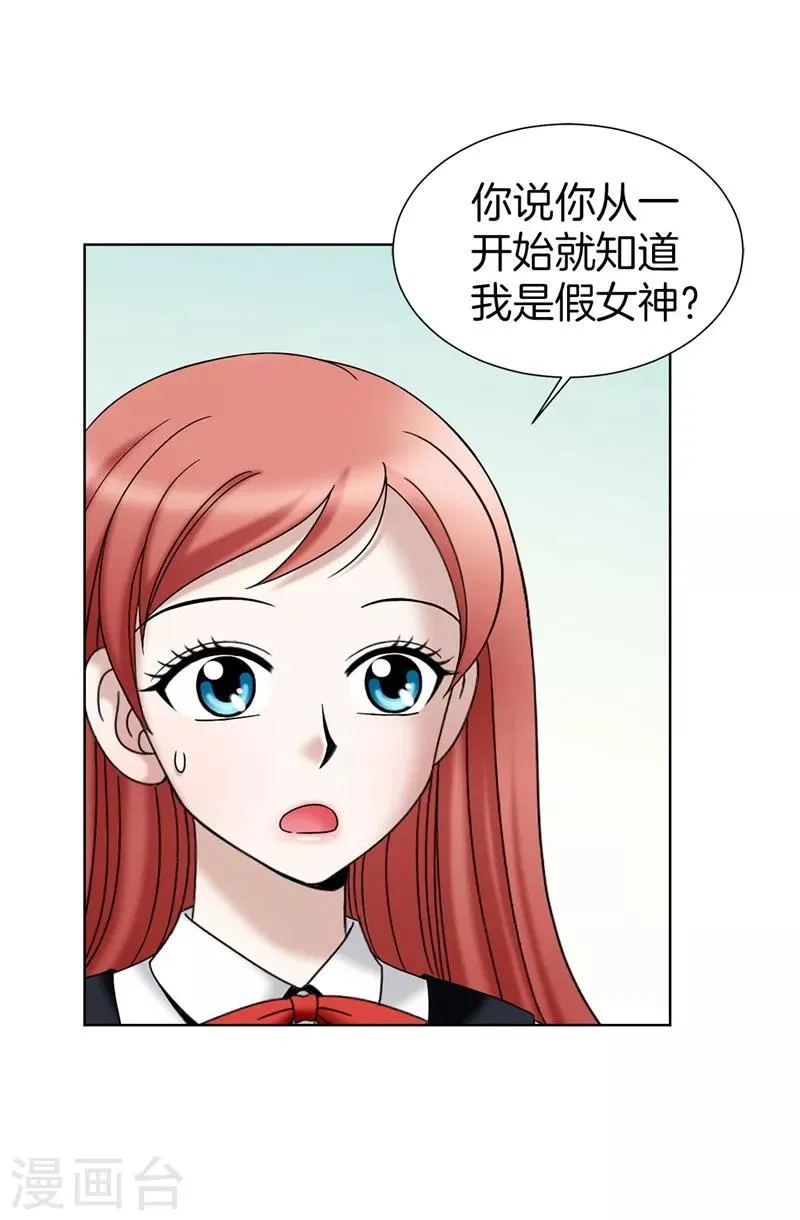 第29话 你是谁的人？ 第16页