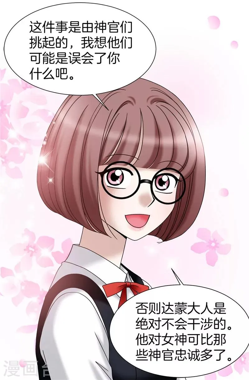 第29话 你是谁的人？ 第17页