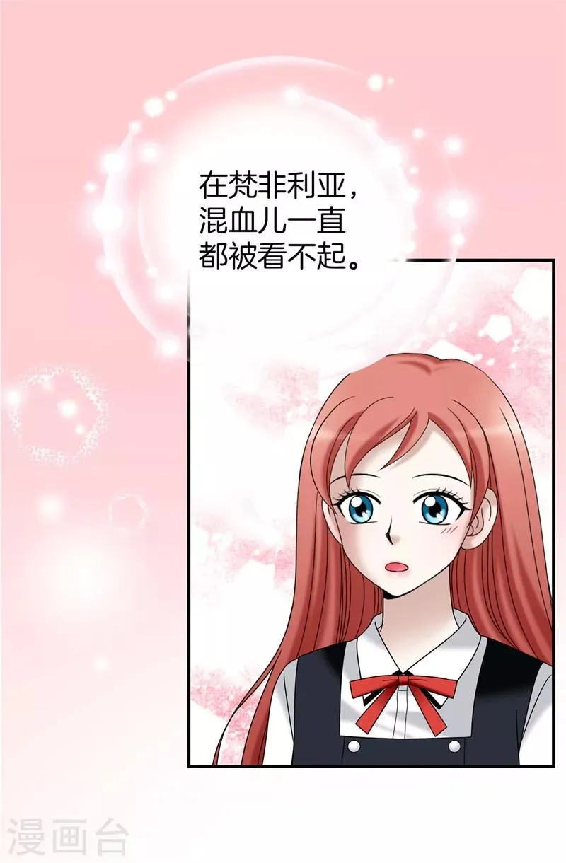 第29话 你是谁的人？ 第20页