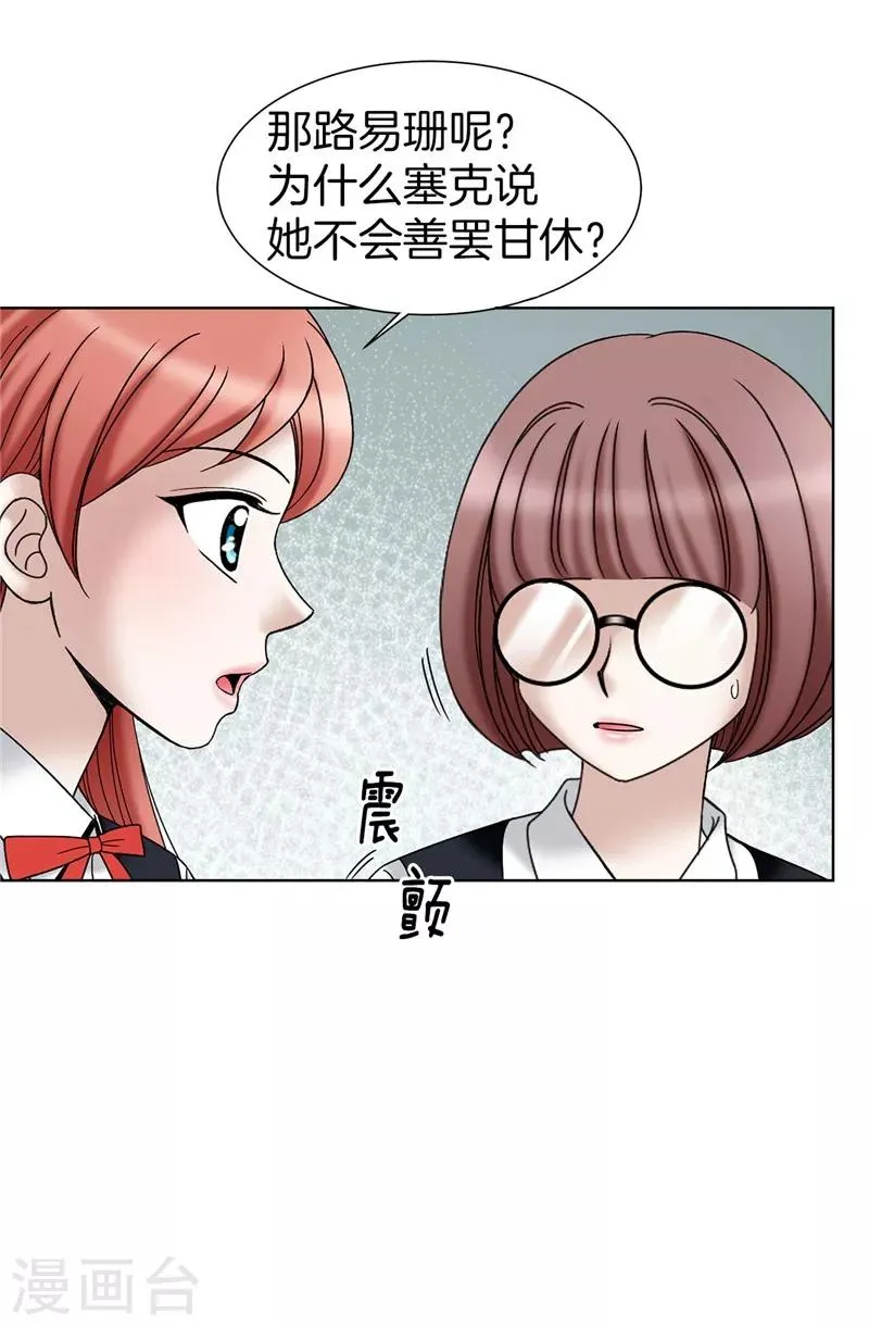 第29话 你是谁的人？ 第21页