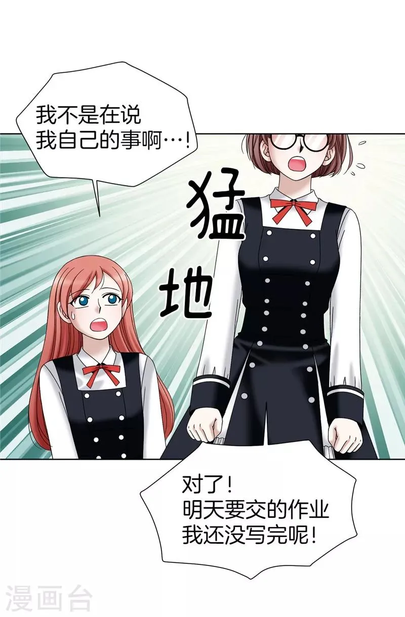 第29话 你是谁的人？ 第24页