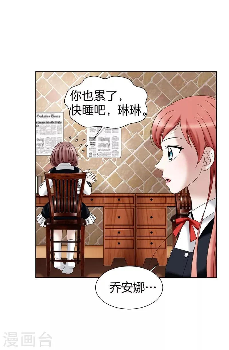 第29话 你是谁的人？ 第25页