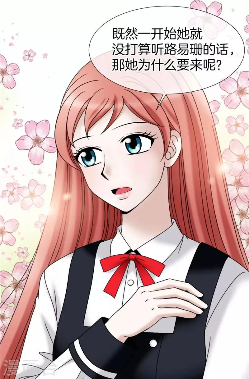 第29话 你是谁的人？ 第27页