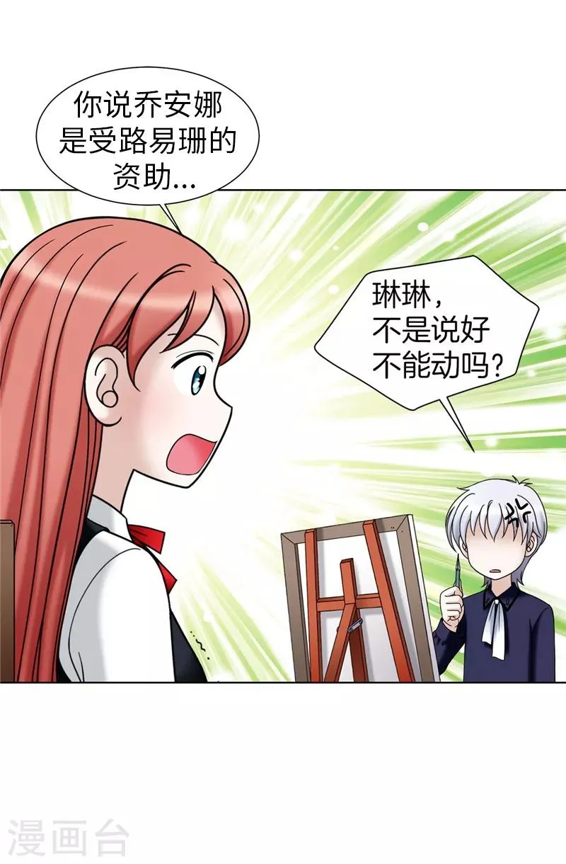 第29话 你是谁的人？ 第28页