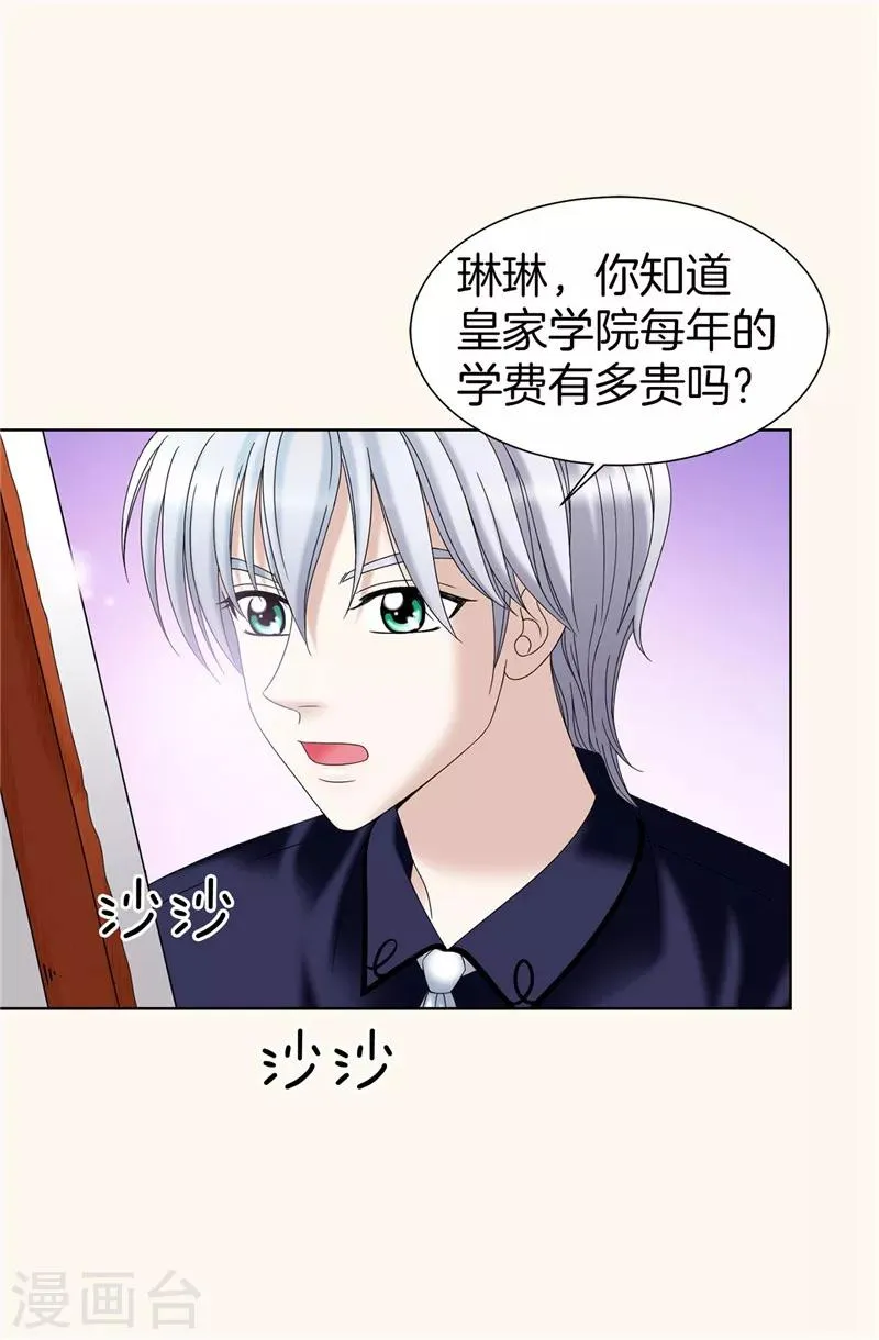 第30话 乔安娜的秘密 第3页