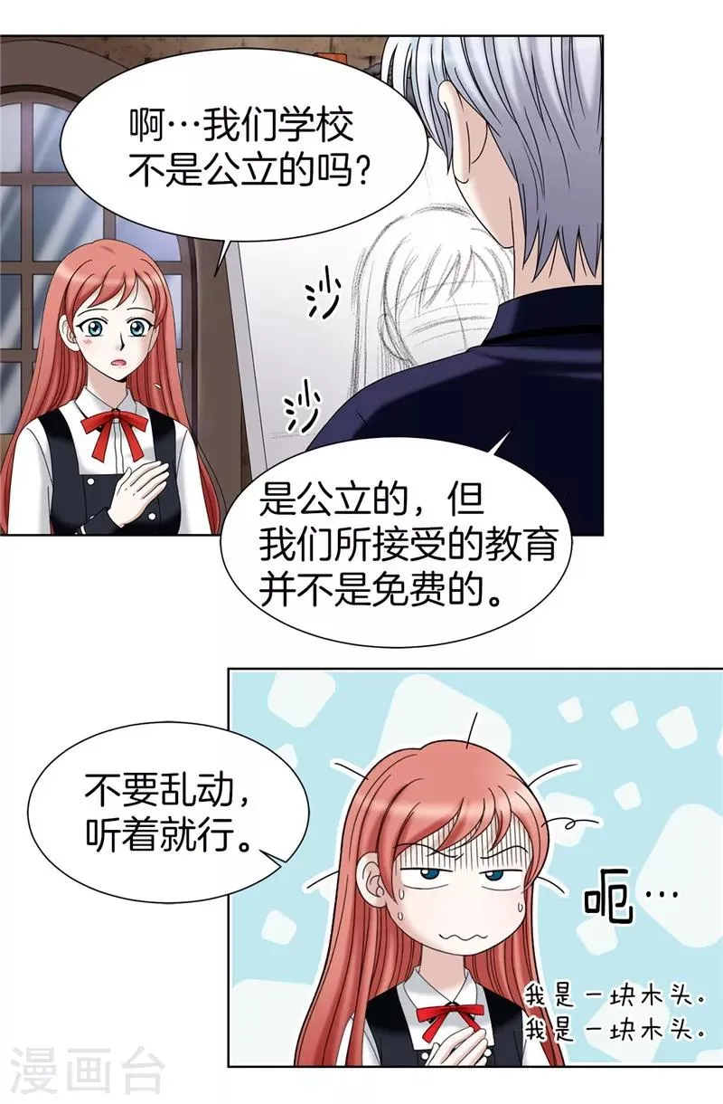 第30话 乔安娜的秘密 第4页