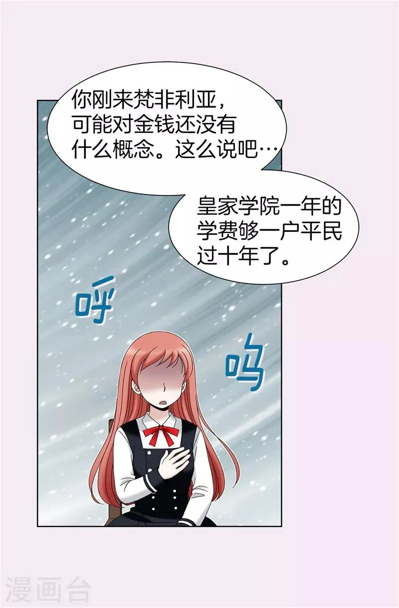 第30话 乔安娜的秘密 第5页