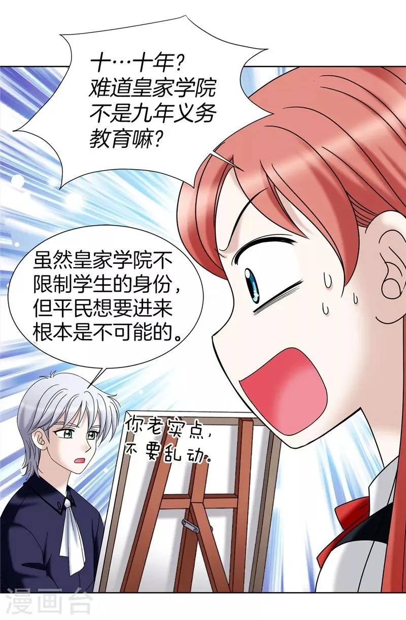 第30话 乔安娜的秘密 第6页
