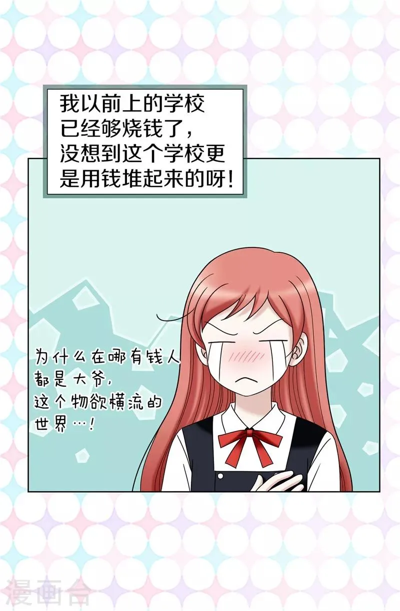 第30话 乔安娜的秘密 第7页