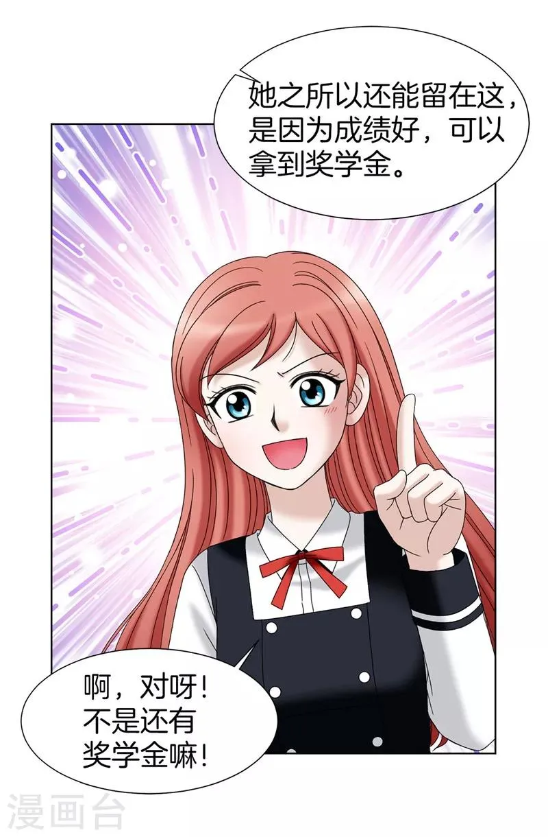 第30话 乔安娜的秘密 第9页