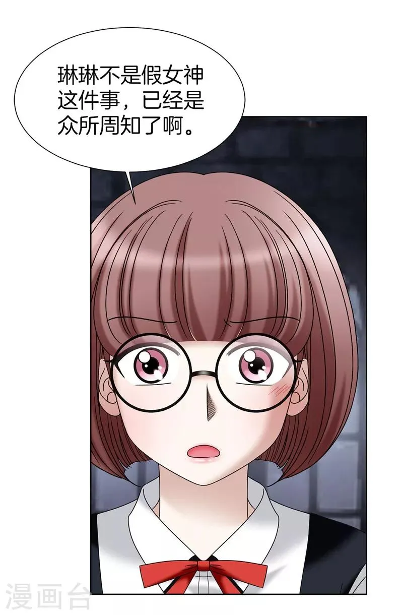 第30话 乔安娜的秘密 第13页
