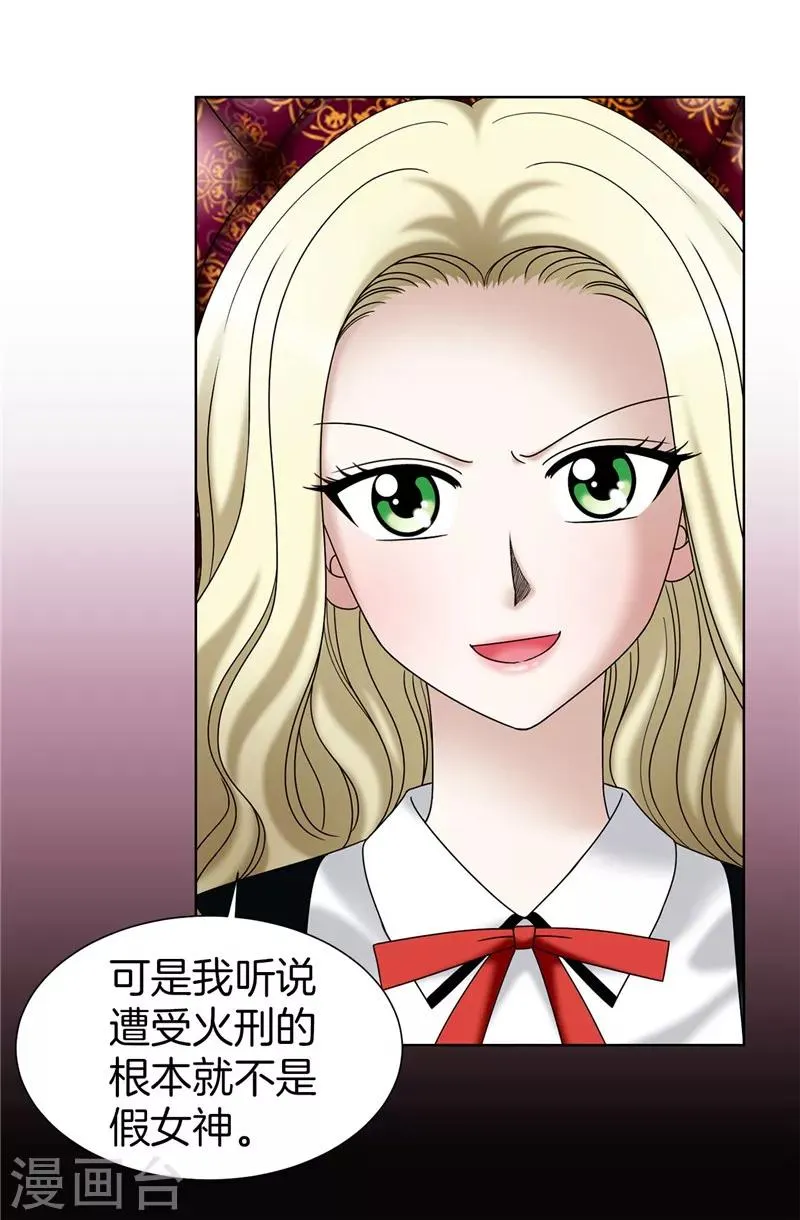 第30话 乔安娜的秘密 第14页