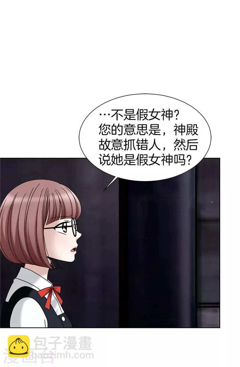 第30话 乔安娜的秘密 第15页