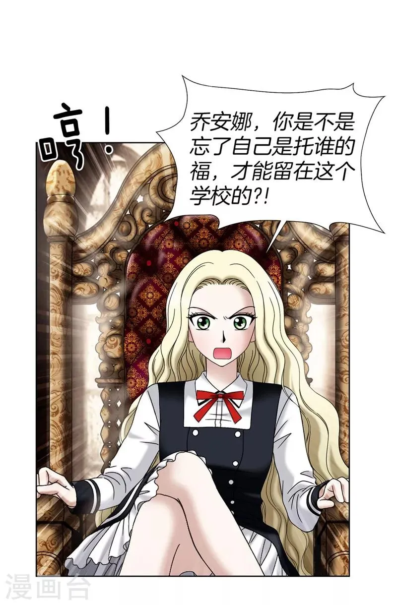 第30话 乔安娜的秘密 第17页