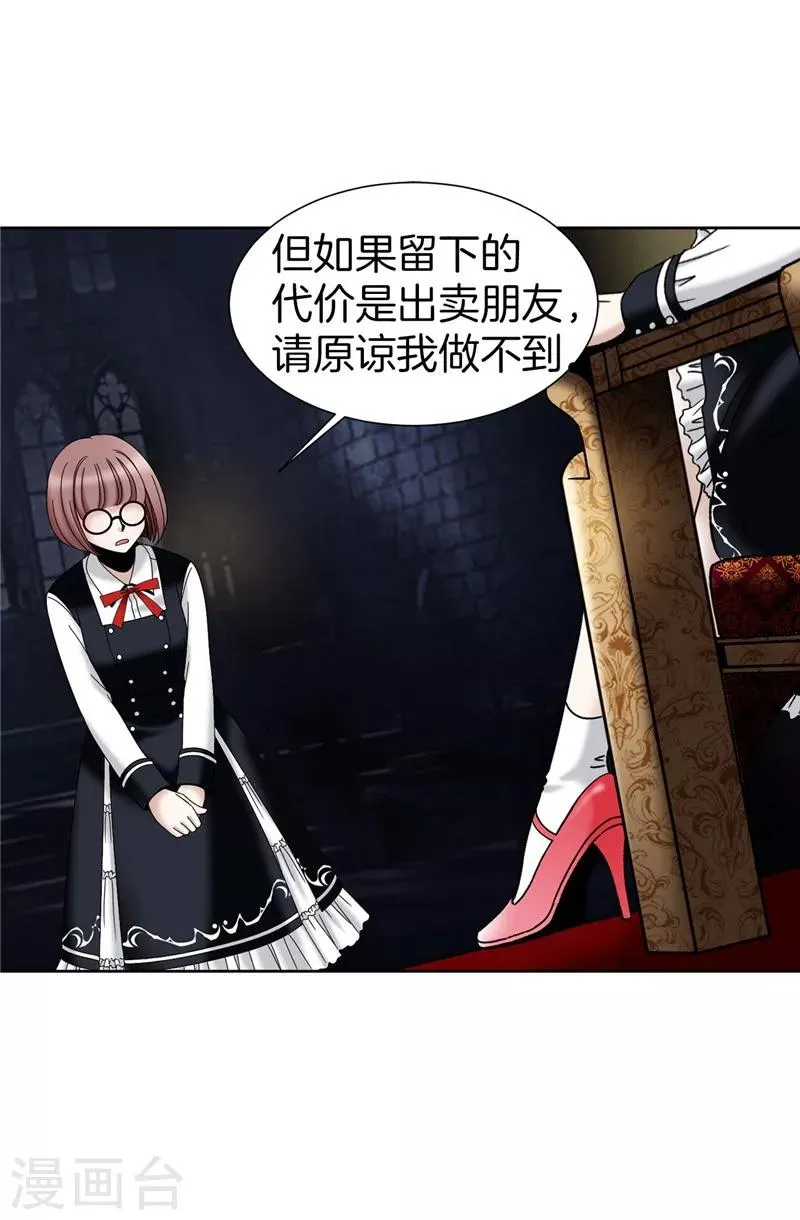 第30话 乔安娜的秘密 第19页