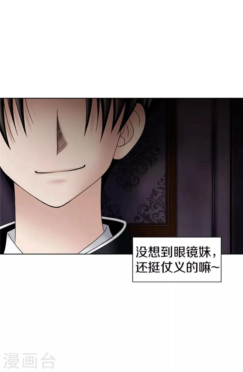 第30话 乔安娜的秘密 第21页