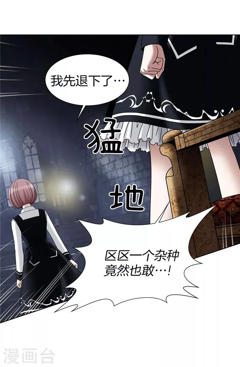 第30话 乔安娜的秘密 第23页