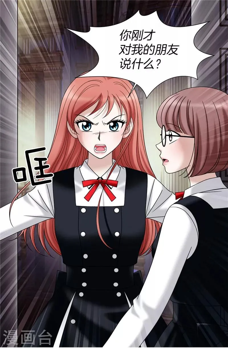 第30话 乔安娜的秘密 第26页