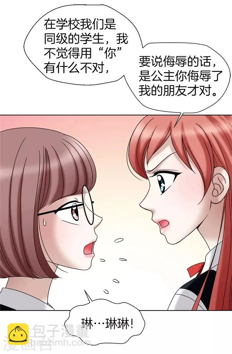 第30话 乔安娜的秘密 第28页