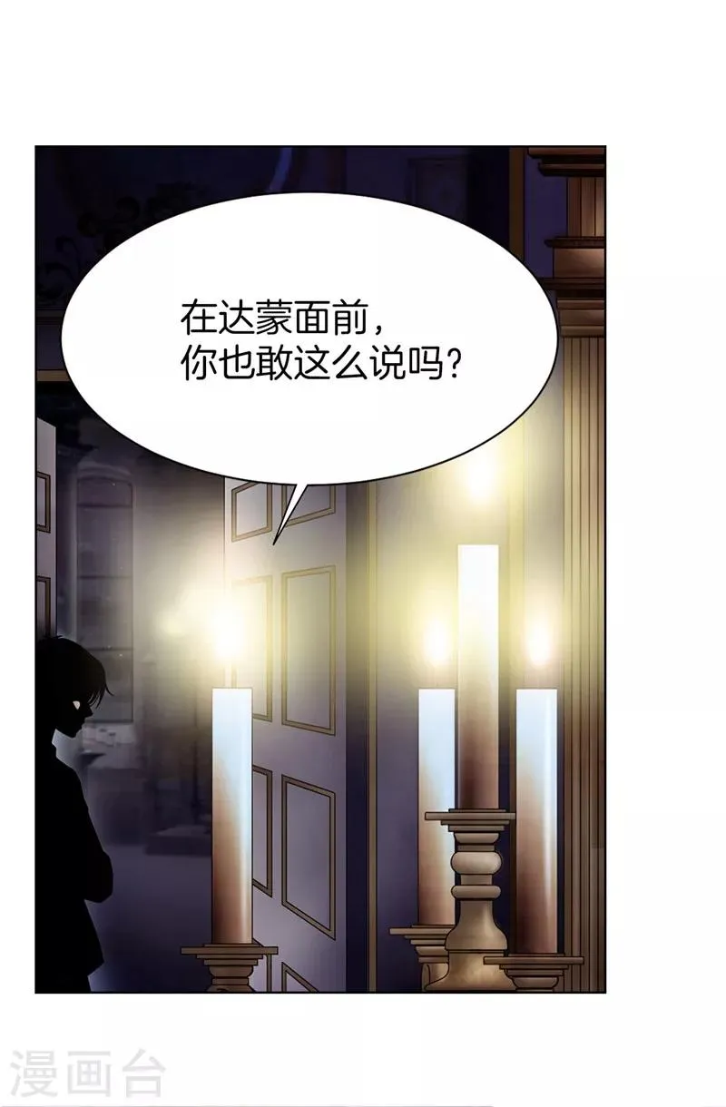 第30话 乔安娜的秘密 第30页