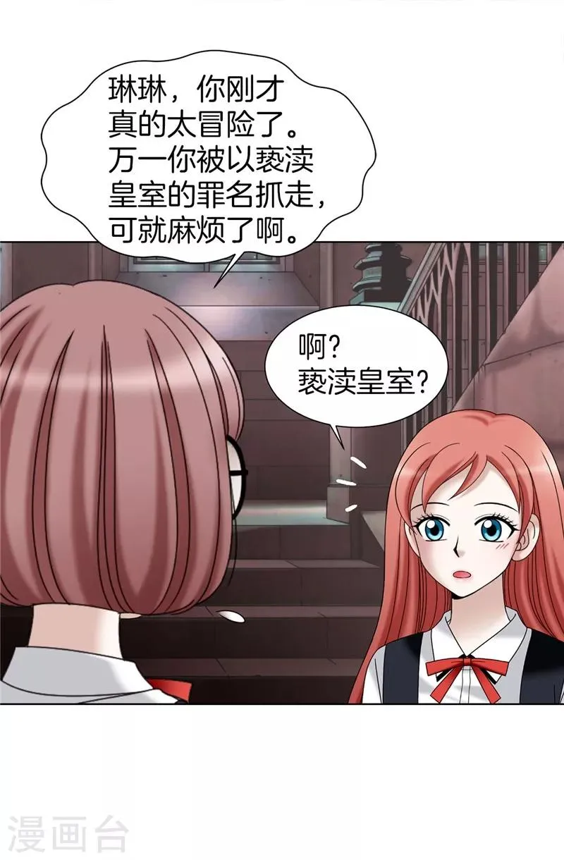 第31话 果然是间谍 第12页