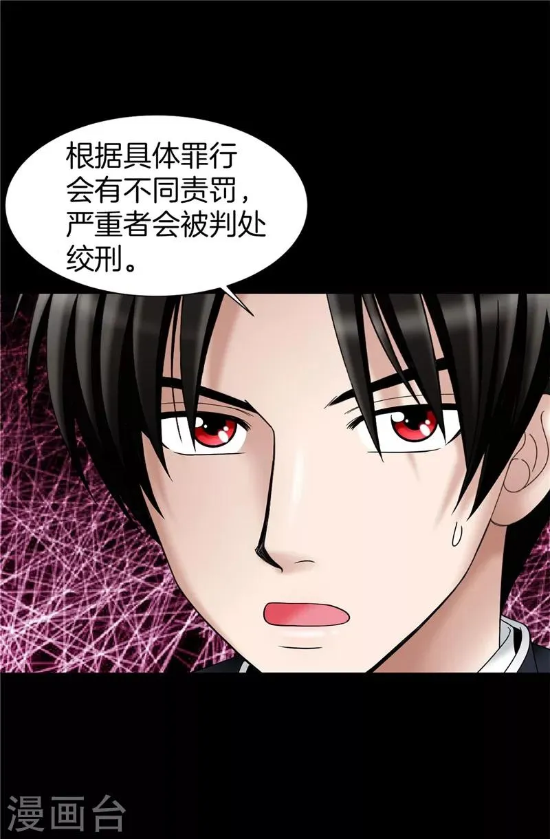 第31话 果然是间谍 第14页