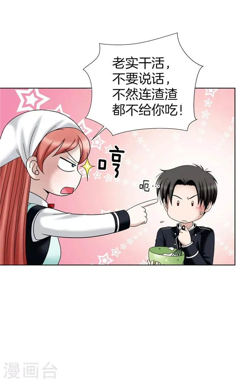 第31话 果然是间谍 第28页