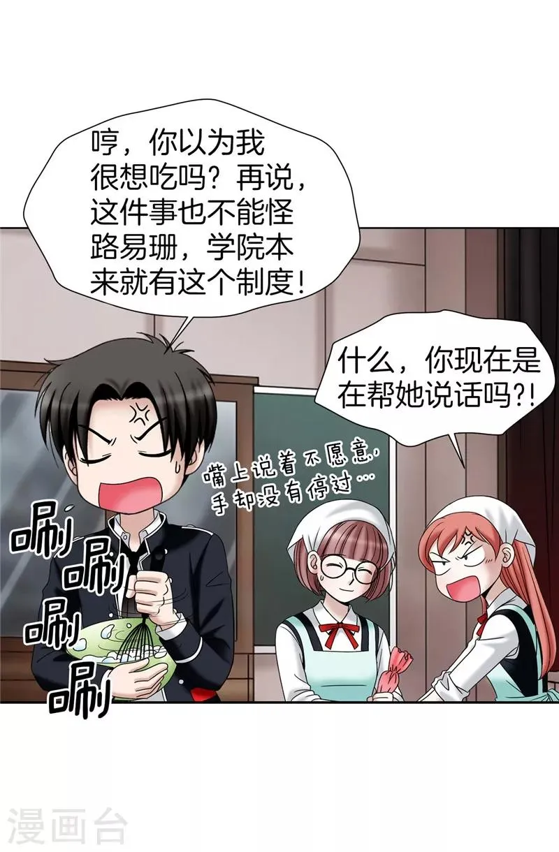 第31话 果然是间谍 第29页