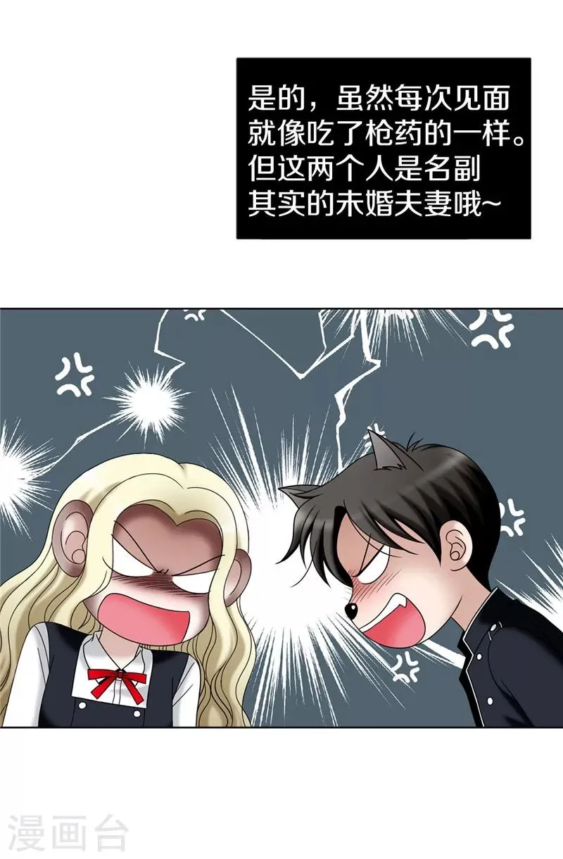 第31话 果然是间谍 第32页