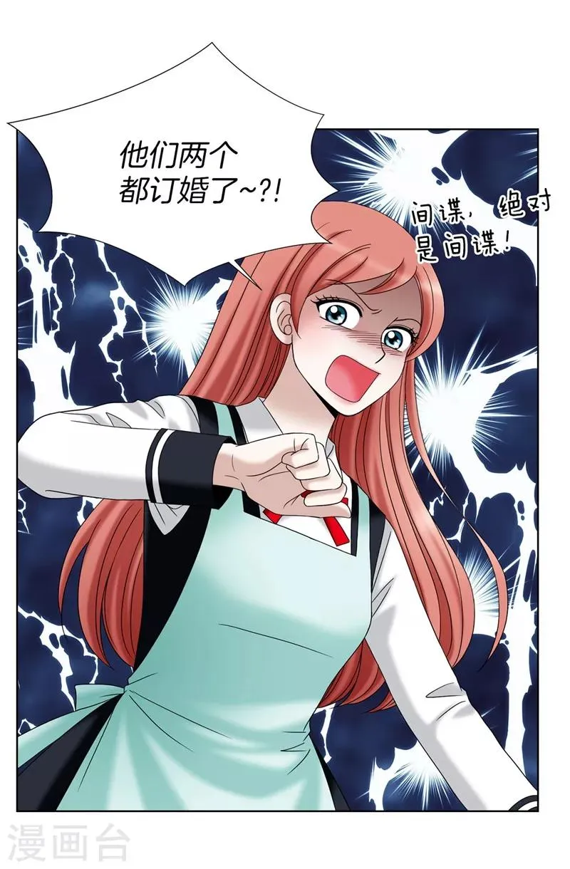 第31话 果然是间谍 第33页
