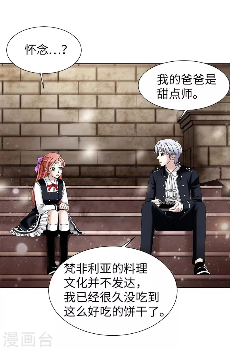 第33话 极力保全 第4页