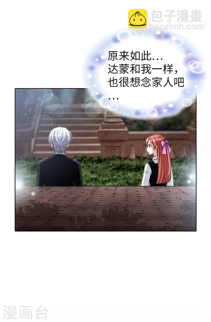 第33话 极力保全 第7页