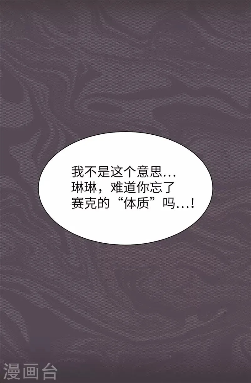 第33话 极力保全 第14页