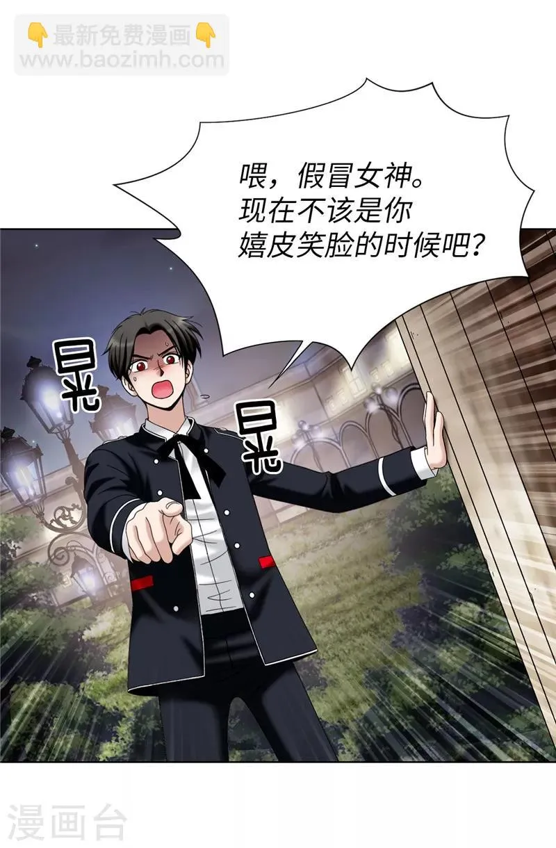 第33话 极力保全 第16页