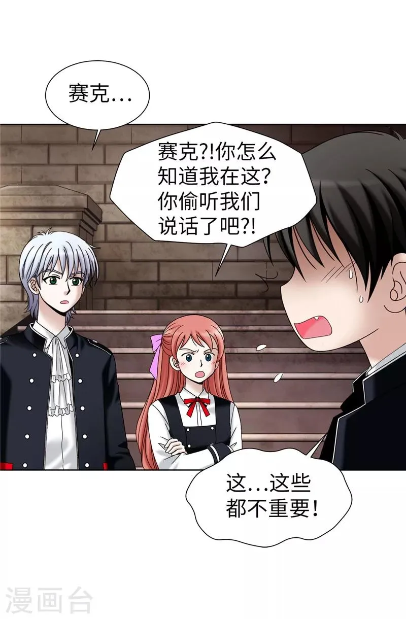 第33话 极力保全 第17页