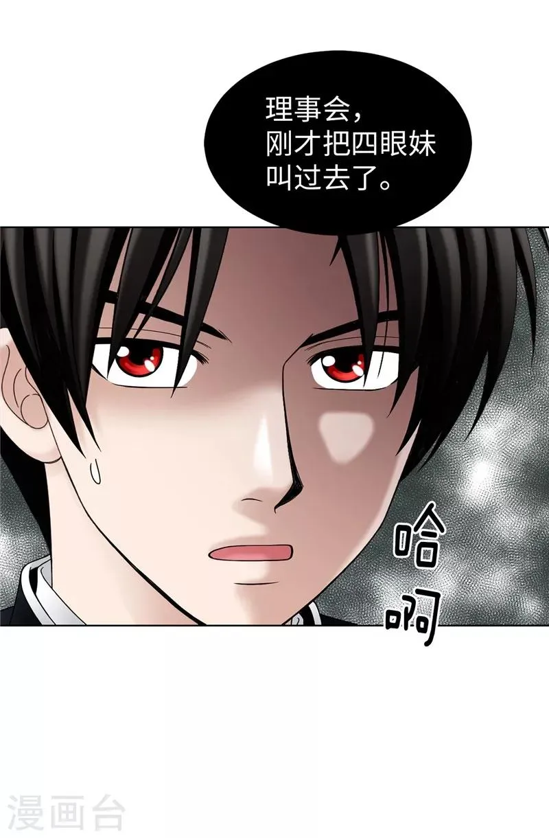 第33话 极力保全 第18页