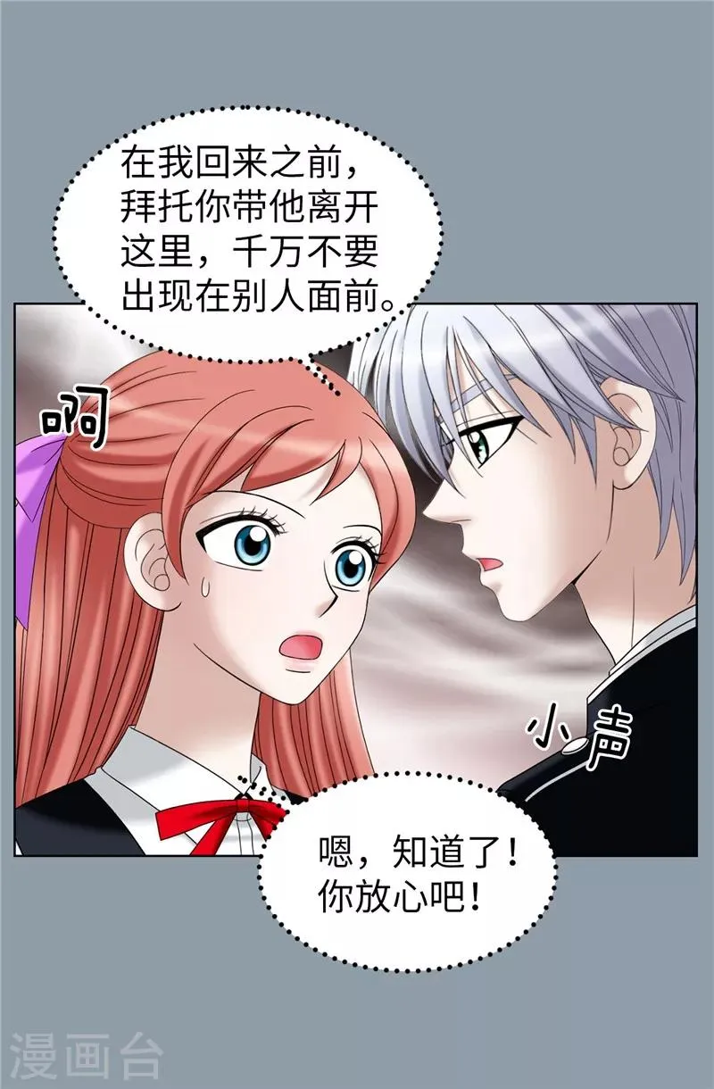 第35话 你在靠哪里！ 第2页