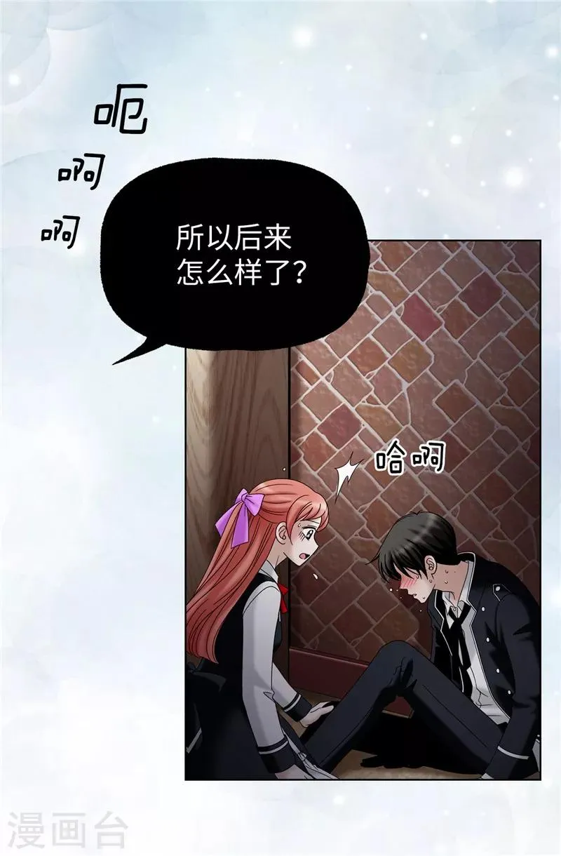 第35话 你在靠哪里！ 第6页