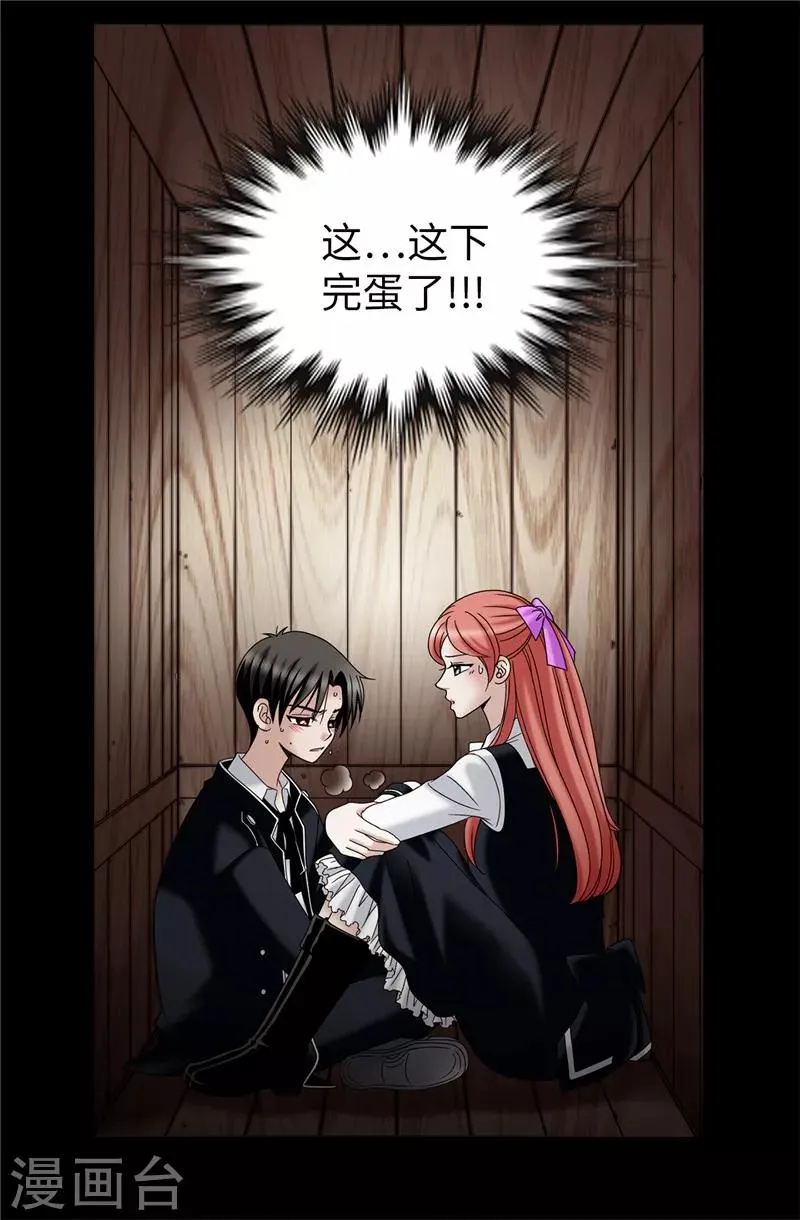 第35话 你在靠哪里！ 第14页