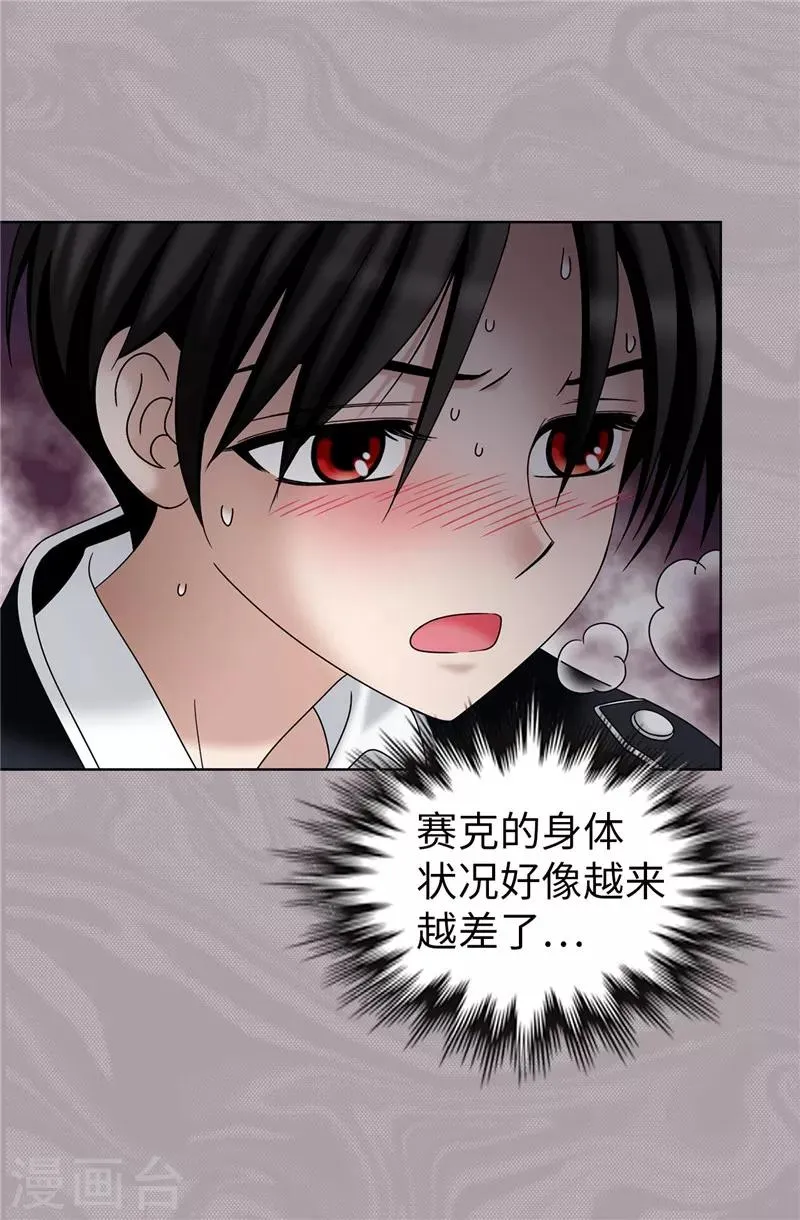 第35话 你在靠哪里！ 第16页