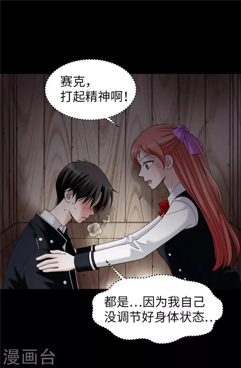 第35话 你在靠哪里！ 第19页