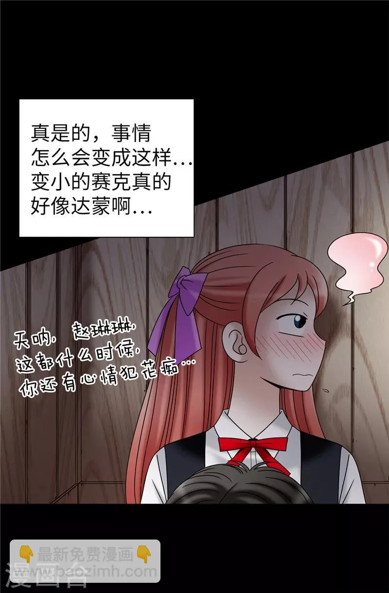 第35话 你在靠哪里！ 第23页
