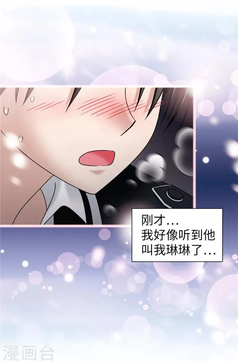 第35话 你在靠哪里！ 第24页