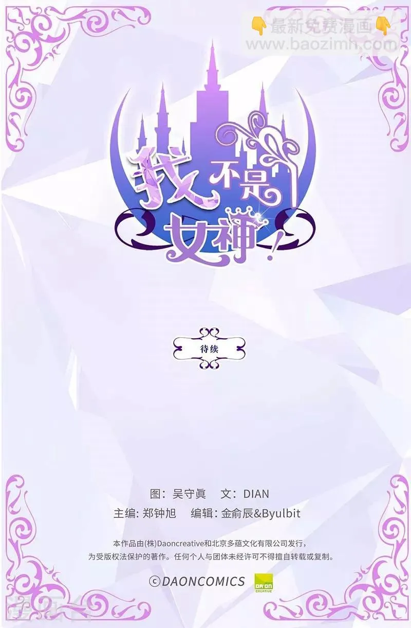 第35话 你在靠哪里！ 第28页