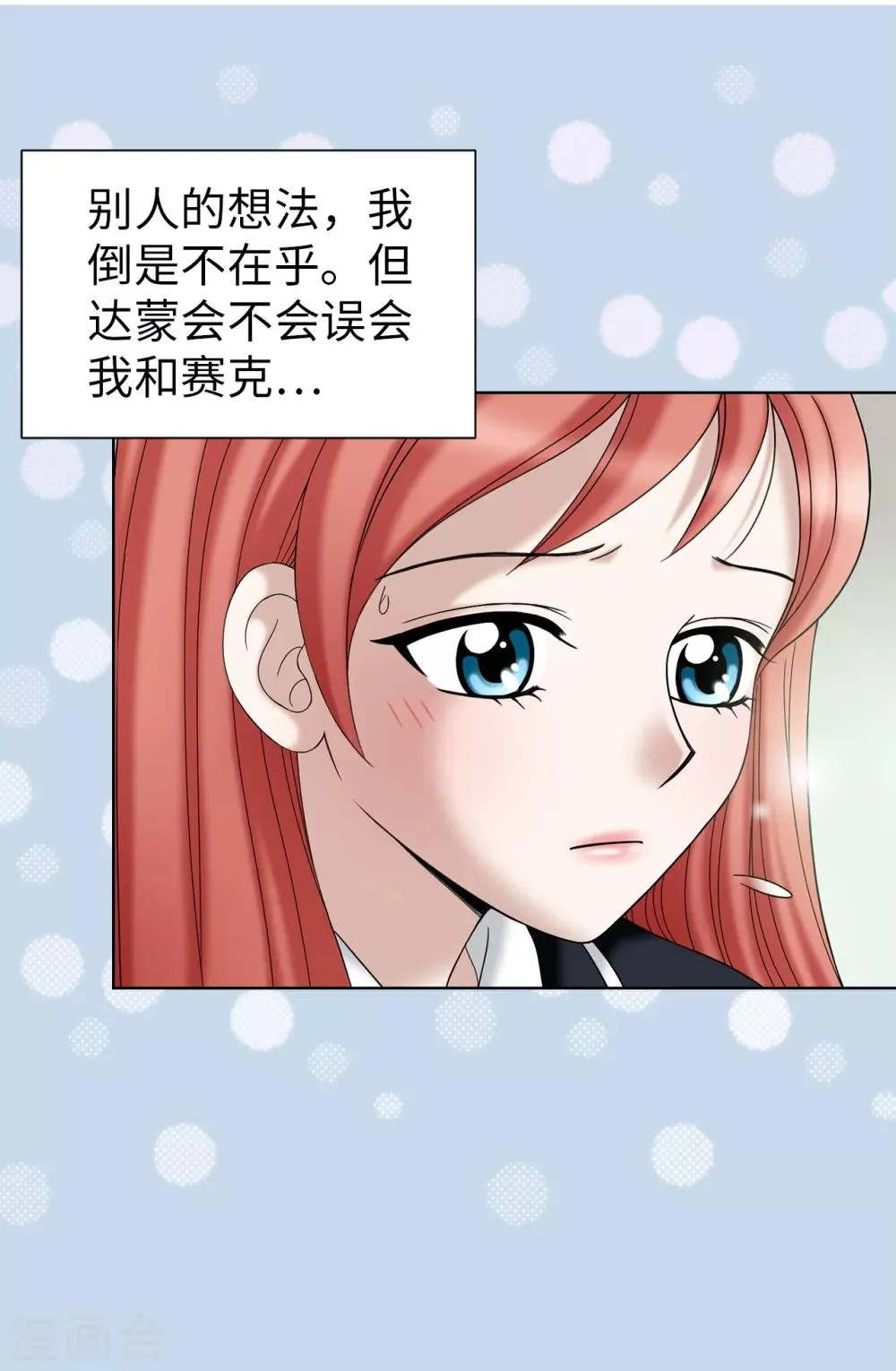 第37话 条件反射？！ 第3页
