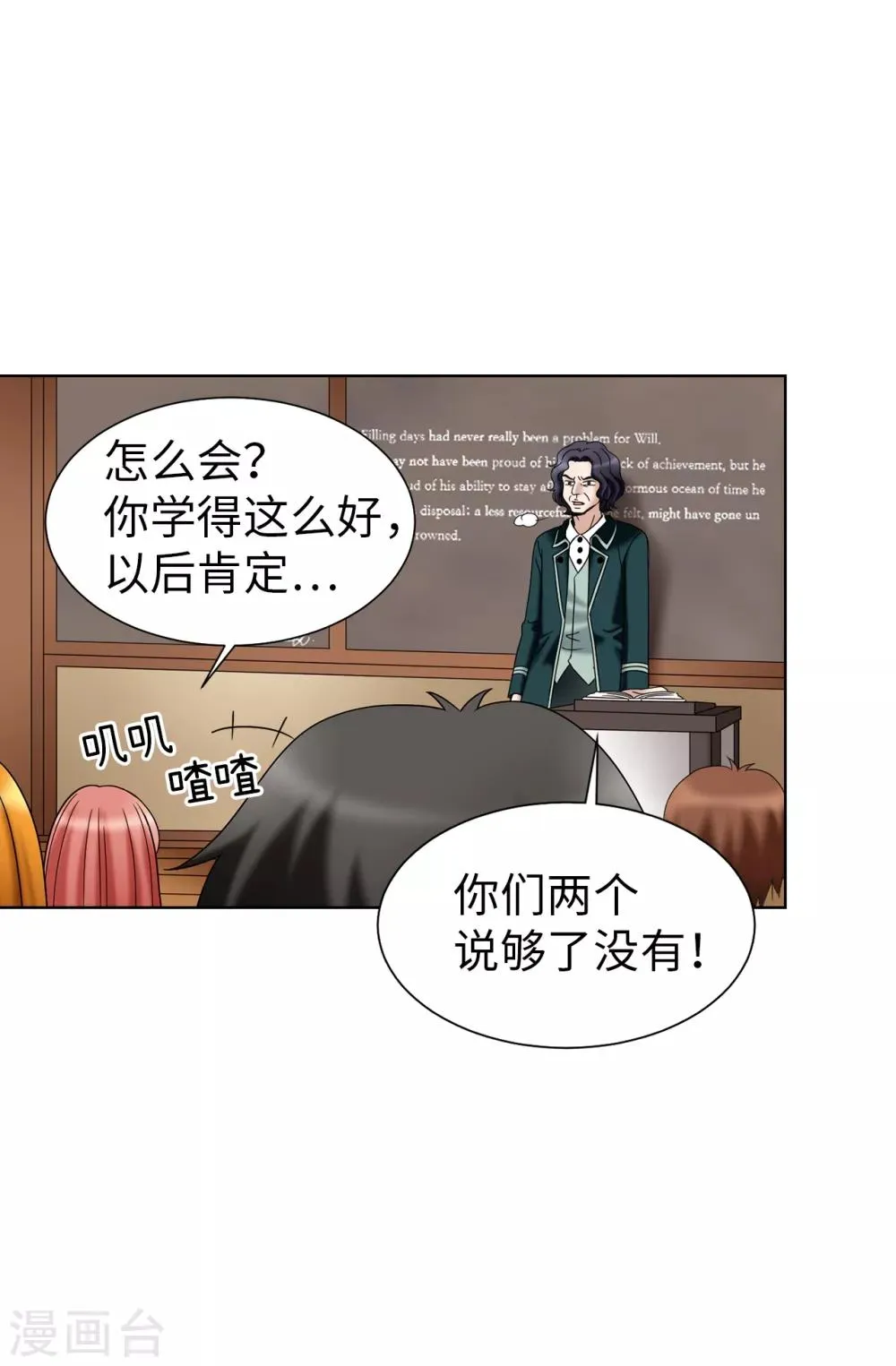 第37话 条件反射？！ 第13页