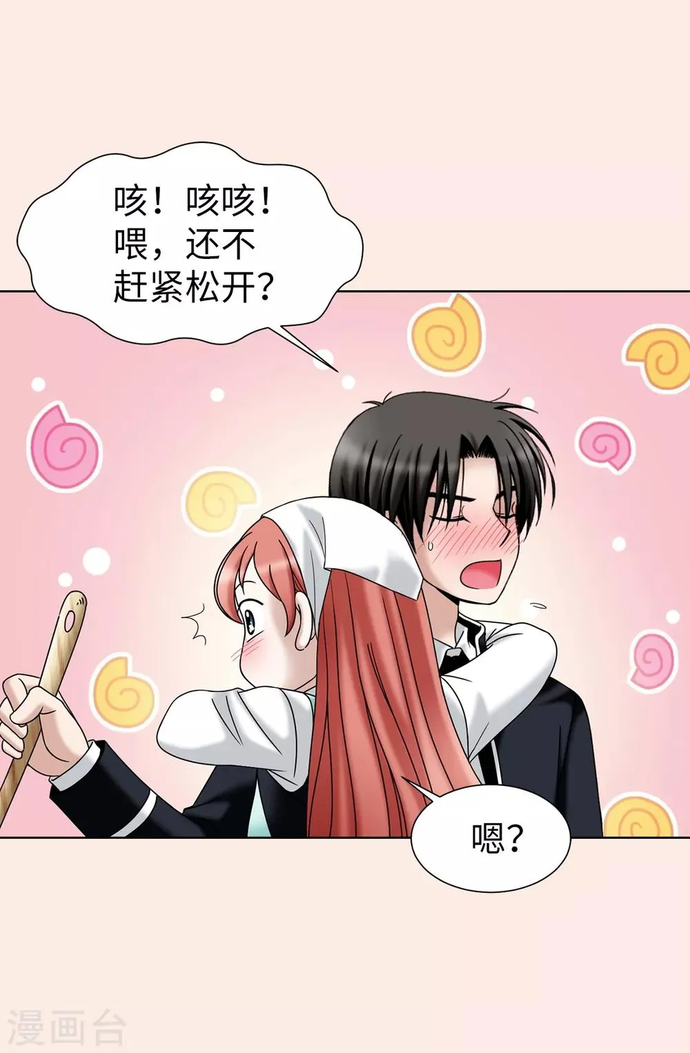 第37话 条件反射？！ 第30页